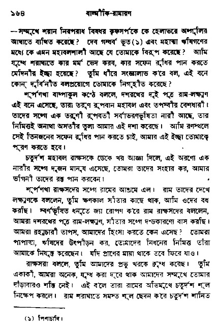 Ramayan